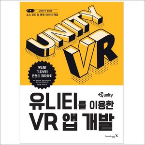 3종형광펜세트 선물 / 분철 영진닷컴 유니티를 이용한 VR 앱 개발 유니티 기초부터 콘텐츠 제작까지 VR콘텐츠개발