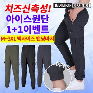 [이지바이] (1+1) 남성 춘추용 기능성 나일론 카고 조거 팬츠