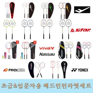 입문자용 교재용 풀커버 배드민턴라켓세트모음, 옵션09-비바에어로스피드160, 1개