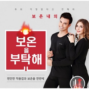 핫히트 발열 보온내의 상하세트 남녀공용