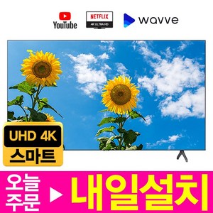 삼성 55인치 스마트TV Premium UHD 4K UN55RU7100 넷플릭스 유튜브 왓챠 티빙 로컬변경 스탠드 벽걸이 UN55RU7100FXZA