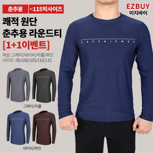 [이지바이] (1+1) 남성 익스프린스 가을용 기능성 긴팔 라운드 스포츠 티셔츠