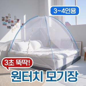 프리미엄 심플형 침대 텐트 3초 뚝딱 원터치 모기장 3~4인용, 프리미엄 원터치모기장(심플), 3~4인용(BEST)