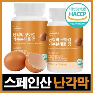 힐링카인드 난각막 보스웰리아 영양제 가수분해물, 2개, 60정