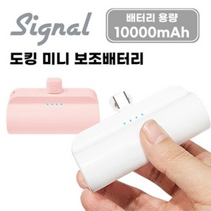 포인텍 도킹형 대용량 C타입 일체형 보조배터리 10000mAh, 화이트