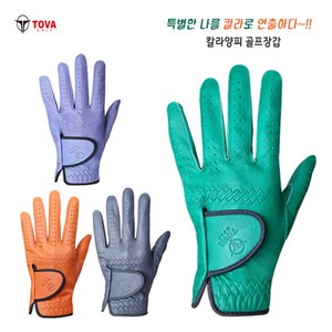 토바골프 칼라 양피 골프장갑 남성용 여성용 왼손 장갑, 그린