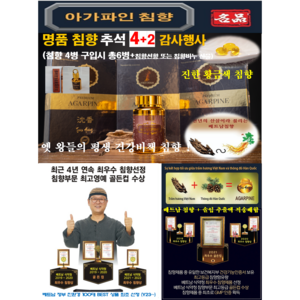 (추석 4+2 & 3+1 감사 행사중) 베트남 침향 아가파인 프리미엄 침향환 단 최상등급 오일 캡슐환 30정 (황금색 진한오일 침향환)