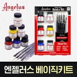 (ANGELUS) 엔젤러스 레더페인트 베이직키트 -11종구성 SET