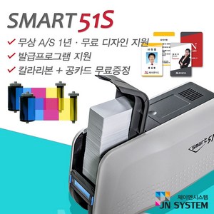 제이엔시스템 SMART51S 카드발급기 학생증 사원증 회원증 스마트51 카드프린터, 1개