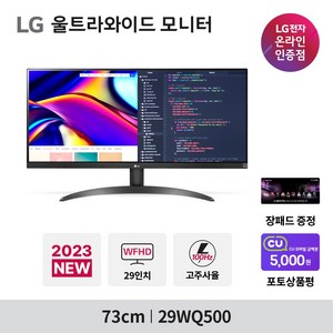 29wq500 추천 1등 제품