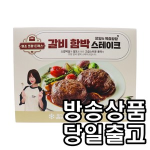 [홈쇼핑] [당일출고] 쯔양 갈비 함박스테이크, 8개, 200g