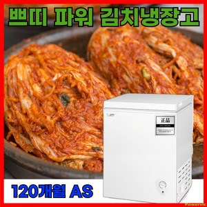 powervic 소형 김치냉장고 뚜껑형 1등급 미니 야채 냉장고 냉동고, 208L/D09