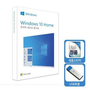 MS 윈도우10 홈 처음사용자용 한글 정품 패키지 USB설치미디어 영구사용 윈도우10설치