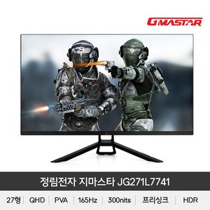 지마스타 정림전자 JG271L7741 QHD 리얼165 HDR 무결점 평면 게이밍