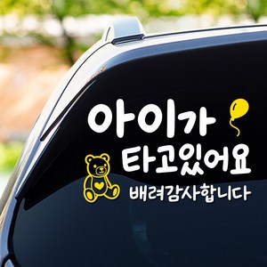 108studio 아이가타고있어요 배려 차량스티커 703 미디움, 화이트+옐로우,703m, 1개