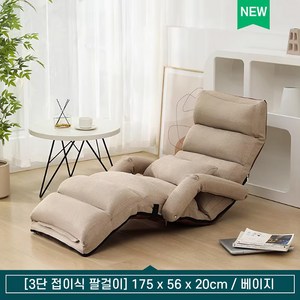 충분히좋아 리클라이너의자 튼튼한 안락한 편안한의자 1인 자세변경 소파베드 폴딩 접이식의자, 베이지