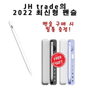 그림그리기 편한 터치펜 필기도 좋은 최신 정전식 터치펜슬, 화이트 펜슬 + 그레이 필통, 1개