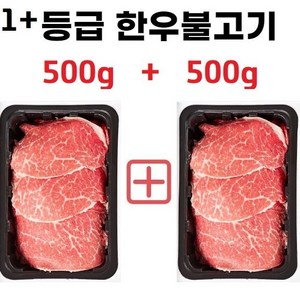 대끼리한우 한우1+등급 500gX2개 샤브샤브고기 국거리용 불고기용 선택1, 한우1+등급 샤브샤브 500g+500g