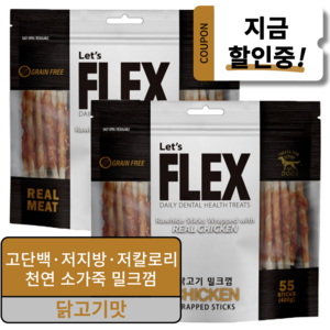 플렉스 반려견간식 밀크껌, 닭고기맛, 400g, 2개