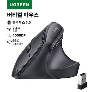 UGREEN 유그린 수직 무선 마우스 인체공학 블루투스 마우스 4000DPI 2.4G 무선마우스 맥북 태블릿 노트북 컴퓨터 PC 마우스용, Black, M571P