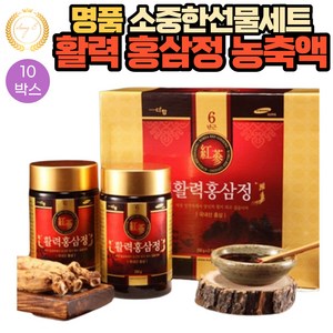 HACCP 인증 6년근 홍삼 진액 엑기스 농축액 추석 선물 250g x 2병 10박스 진세노사이드 명절 처가집 장인어른 장모님 결혼 축하 행사 체육대회 모임 계 단체 선물 세트