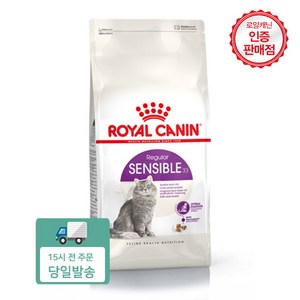 [로얄캐닌] 캣 센서블 10kg 민감한 장을 위한 사료, 상세 설명 참조, 상세 설명 참조, 상세 설명 참조