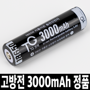 TG전자 고방전 18650 배터리 3000mAh 리튬이온 충전 건전지, 1개, 1개