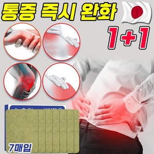 [국내배송] 1+1/2+2/3+3 어깨 통증 파스 무릎 허리 류마티스 관절염 근육통 고관절통증 타박상 쿨파스 쑥뜸 패치, 7매입, 2개