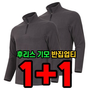 늑대와여우 1+1원플러스원 남자 겨울 후리스 집업 티셔츠 기모 작업복 빅사이즈