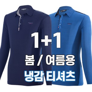 워킹맨 아울렛 1+1 봄 여름시즌 아이스 시원한 베이지 카라 긴팔티셔츠 아웃도어 일상복 근무복 외출복 작업복 골프웨어 빅사이즈 A226