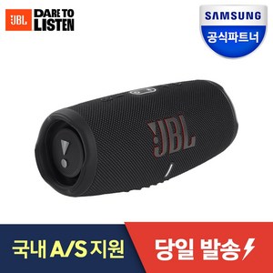 삼성공식파트너 JBL CHARGE5 차지5 블루투스 스피커 무선스피커 야외 휴대 캠핑 아웃도어, 블랙