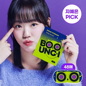 부엉이 더 따뜻하고 오래가는 스팀 온열 안대 아이마스크 수면 눈 찜질팩 무향, 2세트, 24매입