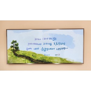 캔버스 프레임 말씀액자 24.0cm x 60.0cm, 03.두려워 하지 말라