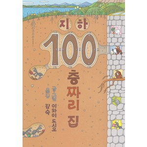 지하 100층짜리 집, 북뱅크
