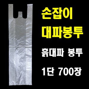 손잡이 대파봉투 파봉투 흙대파봉투 700장, 손잡이파봉투, 손잡이파봉투