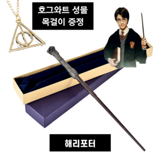 Mino.7 해리포터 지팡이 시리즈 헤르미온느 매직봉 호그와트 마술사 마녀 코스프레 마술봉 도구, 1 해리포터