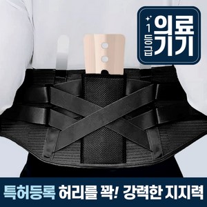 라이프엠디 의료용 허리 보호대 + 온열팩 10개 포함 척추 견인 고정 복대 자세 교정 밴드 헬스 일상 운동 벨트 디스크 보조 케어 지지대 부목 1등급 의료기기, 블랙(LMD033D, 1세트