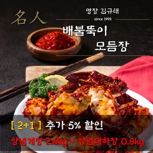 예담채 명장 김규태의 배불뚝이 모듬장 (양념게장2.4kg+양념대하장0.8kg) 수분포함, 3개, 양념게장2.4kg+양념대하장0.8kg (수분포함)