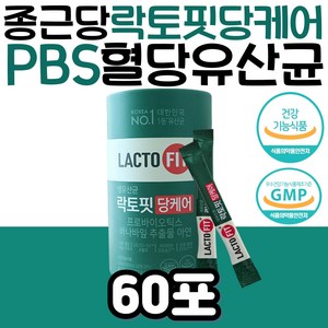 50대 남자 남성 장건강 혈당유산균 락토핏 당케어 PBS 종근당 프로바이오틱스 코로솔산 식후 혈당 상승 억제 바나바 잎 영양제