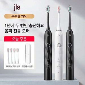 JLS 음파 전동 칫솔 IPX7방수 type-c충전, 화이트, 1개