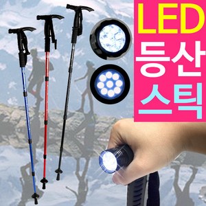 에이크롬 4단 두랄루민 등산스틱 LED 후레쉬 등산지팡이 라디오, C.휴대용등산라디오