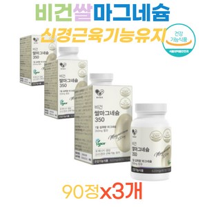 식약처인증 비건 쌀마그네슘350 맥주건조효모 과일야채혼합분말 베리혼합분말 혼합유산균 1섭취량마그네슘 신경근육기능유지 비건 마그네슘350