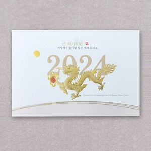 2024연하장 전통연하장 연하카드 고급연하장 2406-5매셋트(카드+속지+봉투+스티커)