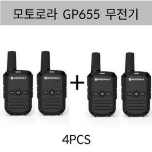 모토로라 업무용 GP3288 생활무전기 2+2총4개발송, 4개