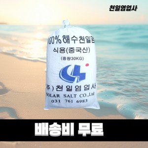 중국산 천일염 식용 30kg, 1개