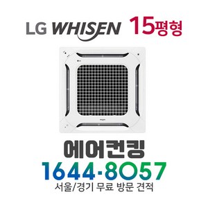 LG 휘센 듀얼베인 4WAY TW0600B2S 천장형 냉난방기 시스템에어컨 15평