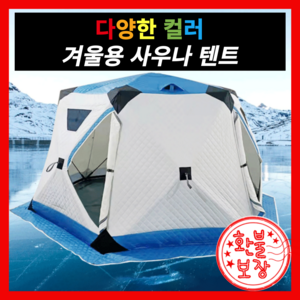 Nordic Ember 사우나 컬러텐트 겨울캠핑 필란드식 겨울낚시 빙어, 1개, 1단, 라이트그레이