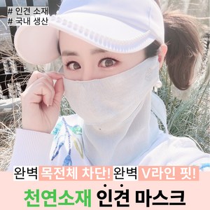 휴스토니 자외선 차단 인견 천연소재 마스크 스포츠 골프 여성 얼굴햇빛가리개, H2 플러스 인견 (목가리개), 스카이 블루