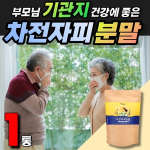 장건강 차전자피분말 식이섬유 배변활동 쾌변 숙변 학생 회사원 딱딱한변 똥잘나오는법 부모님 시니어 노인 장건강 40대 50대 60대 70대 장청소 가루 파우더 묽은변 탈출
