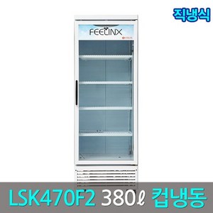 롯데필링스 업소용 컵냉동쇼케이스 LSK-470F2(직냉식), LSK-470F